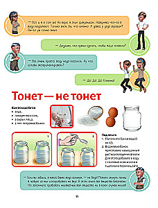 Научные эксперименты по физике для детей и взрослых