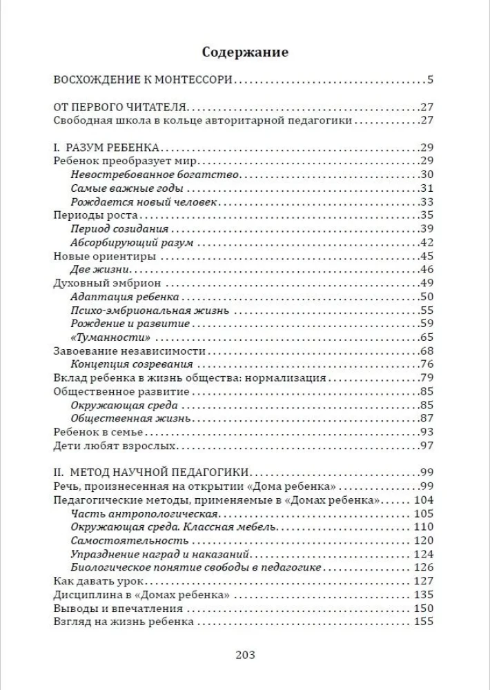 Mācīšanās caur spēli. Bezgalīgu iespēju atklāšana bērnam pēc M. Montesorī darbiem