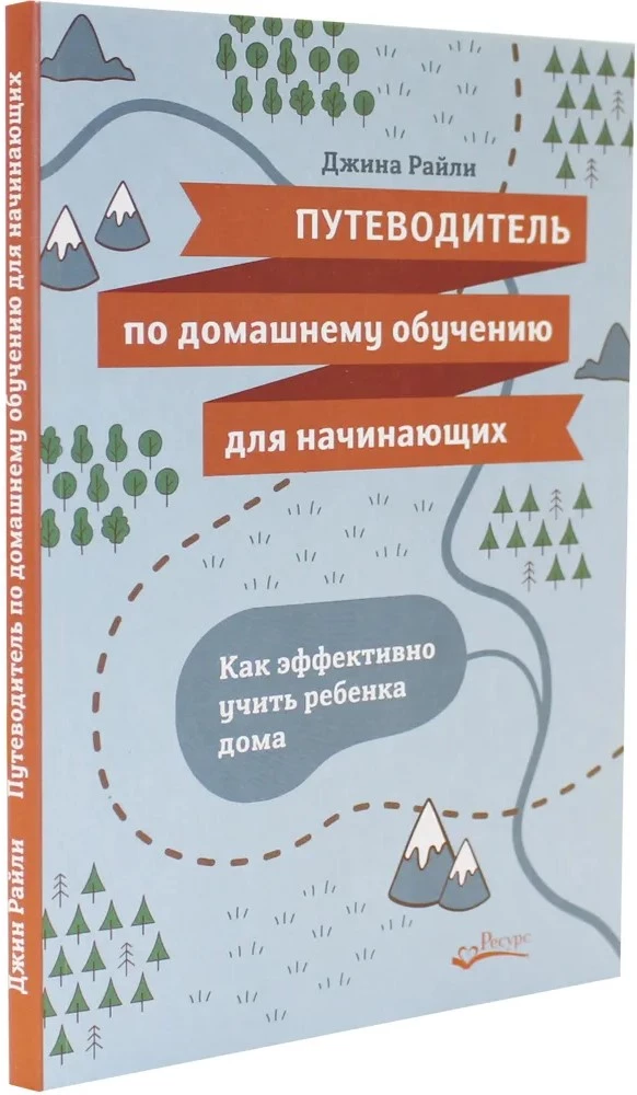 Путеводитель по домашнему обучению для начинающих