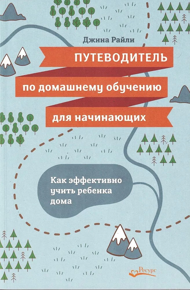 Путеводитель по домашнему обучению для начинающих