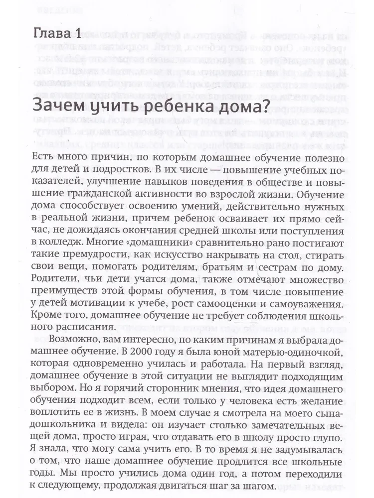 Путеводитель по домашнему обучению для начинающих