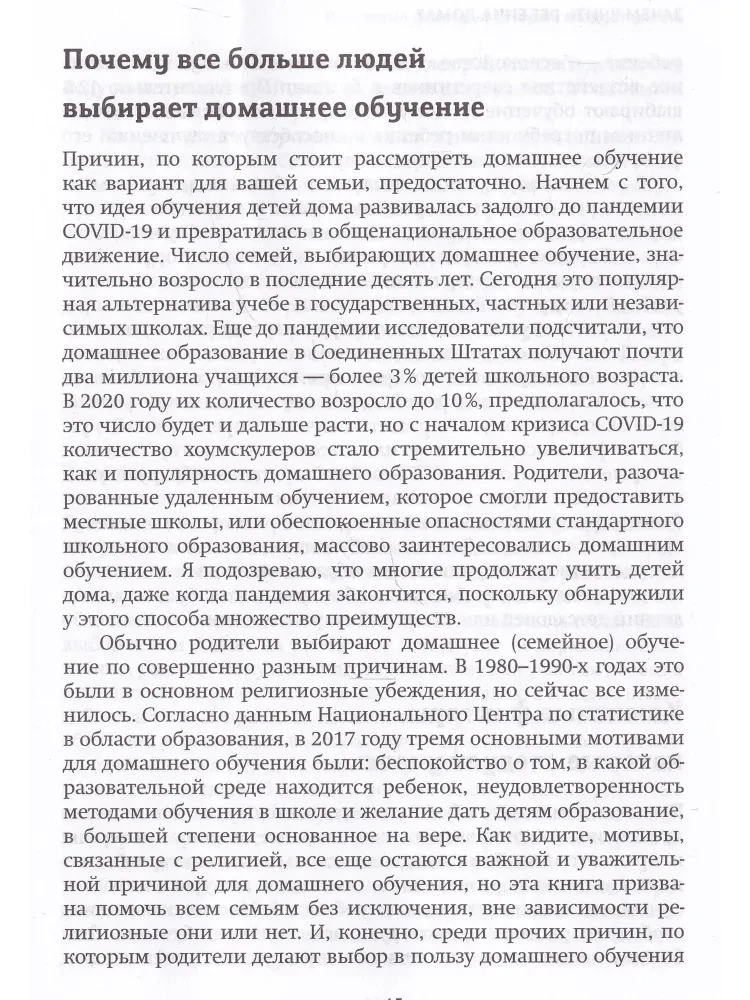 Путеводитель по домашнему обучению для начинающих