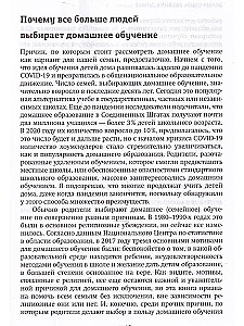 Путеводитель по домашнему обучению для начинающих