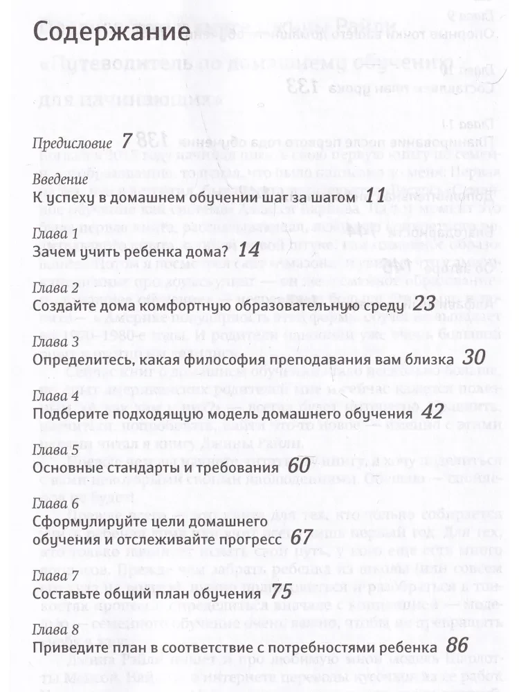 Путеводитель по домашнему обучению для начинающих