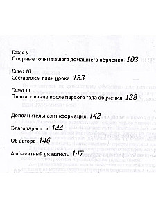 Путеводитель по домашнему обучению для начинающих