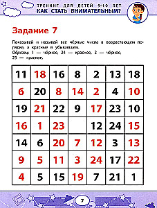 Как стать внимательным? Профилактика проблем в обучении: тренинг для детей 9-10 лет