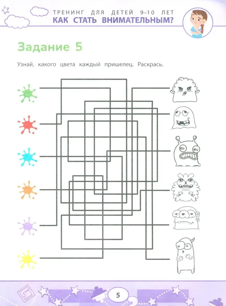 Как стать внимательным? Профилактика проблем в обучении: тренинг для детей 9-10 лет