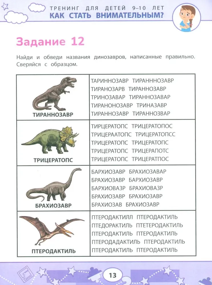 Как стать внимательным? Профилактика проблем в обучении: тренинг для детей 9-10 лет