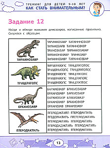 Как стать внимательным? Профилактика проблем в обучении: тренинг для детей 9-10 лет