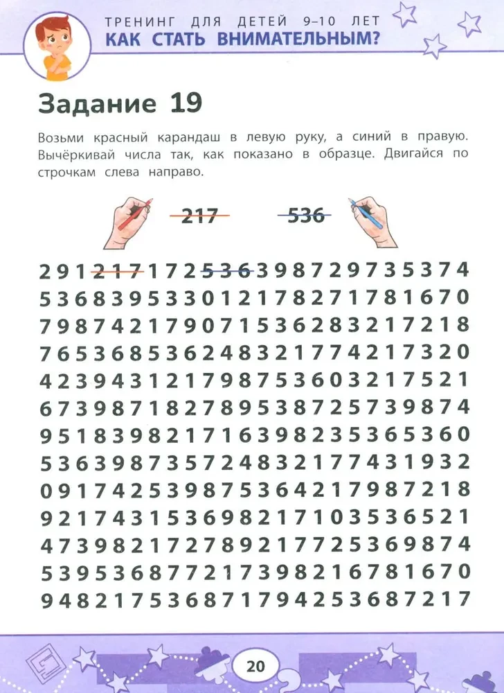 Как стать внимательным? Профилактика проблем в обучении: тренинг для детей 9-10 лет