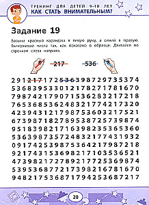Как стать внимательным? Профилактика проблем в обучении: тренинг для детей 9-10 лет