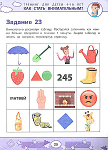 Как стать внимательным? Профилактика проблем в обучении: тренинг для детей 9-10 лет