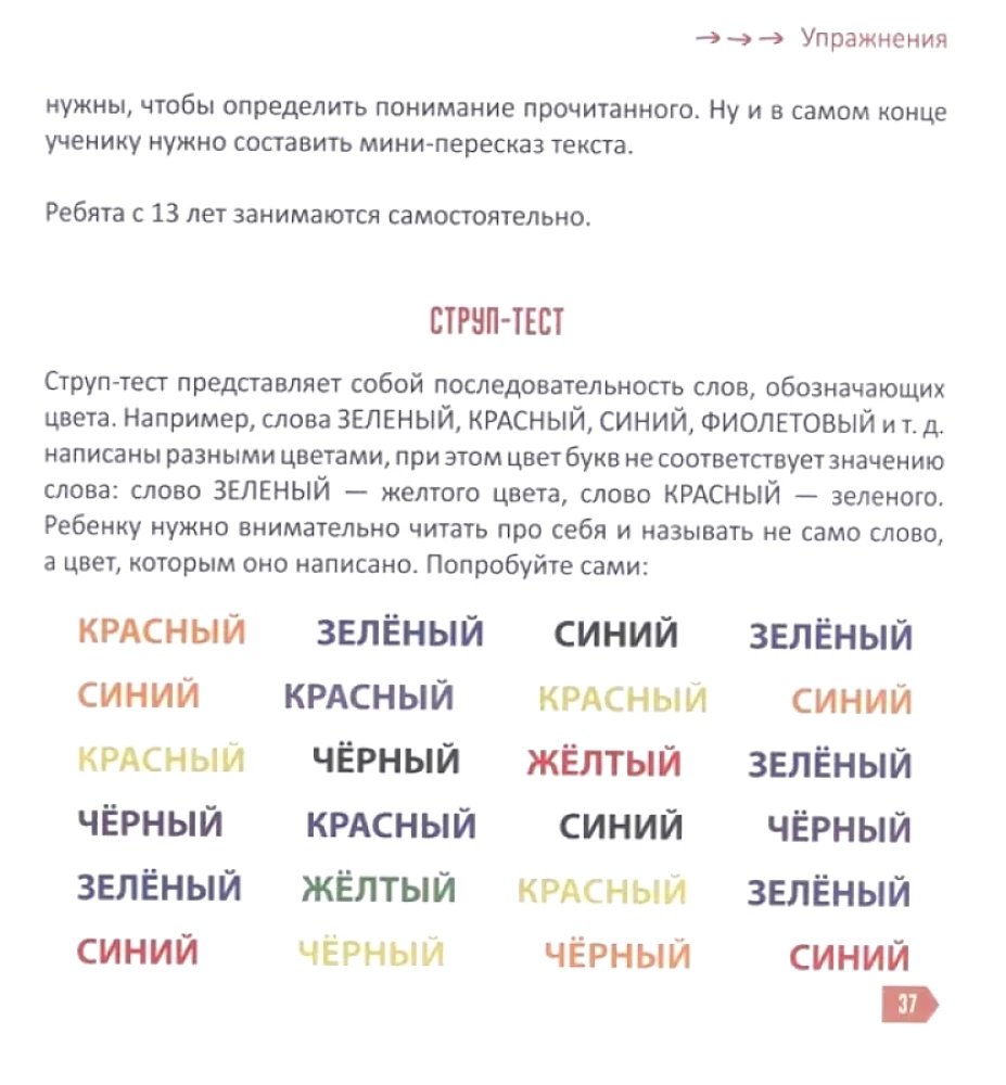 Скорочтение  для детей от 10 до 16 лет. Как научиться быстро читать и понимать прочитанное