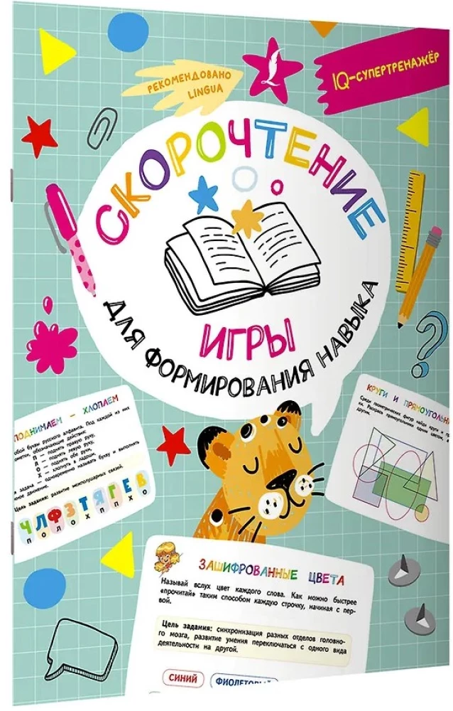 Скорочтение: игры для формирования навыка