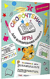 Скорочтение: игры для формирования навыка
