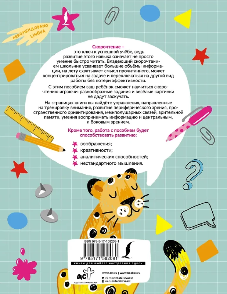 Скорочтение: игры для формирования навыка