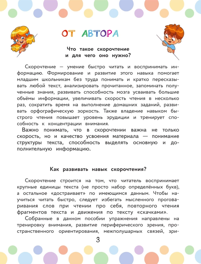Скорочтение: игры для формирования навыка