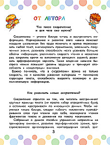 Скорочтение: игры для формирования навыка