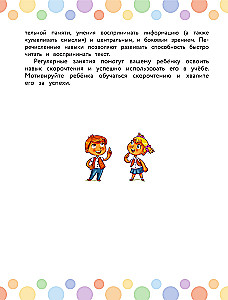 Скорочтение: игры для формирования навыка