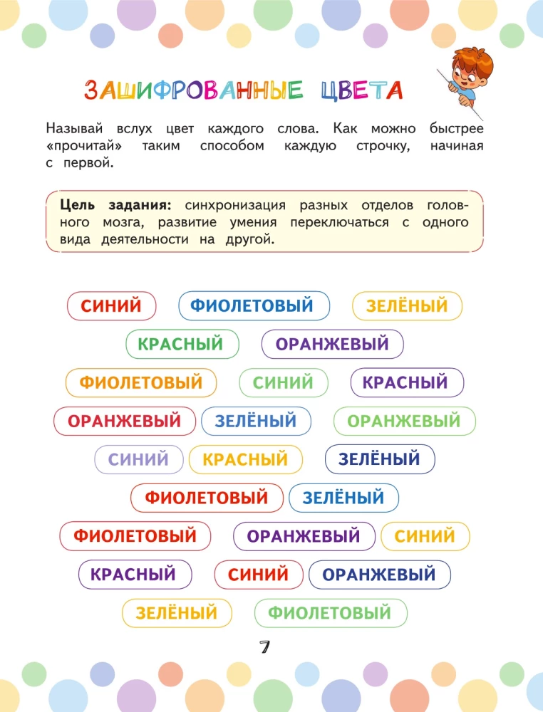 Скорочтение: игры для формирования навыка
