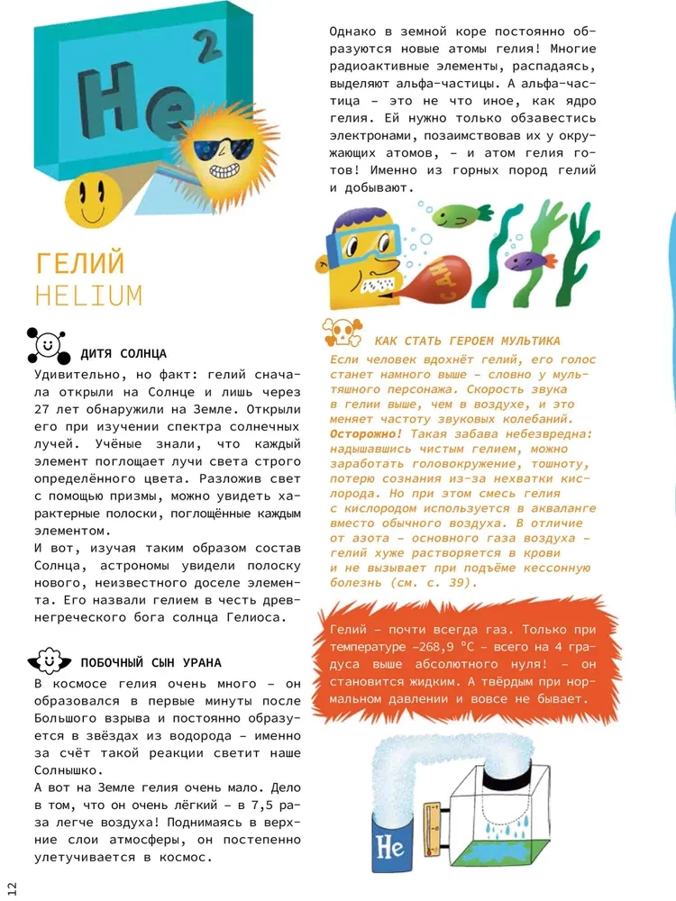 Химия вокруг нас: история, природа, техника и опыты