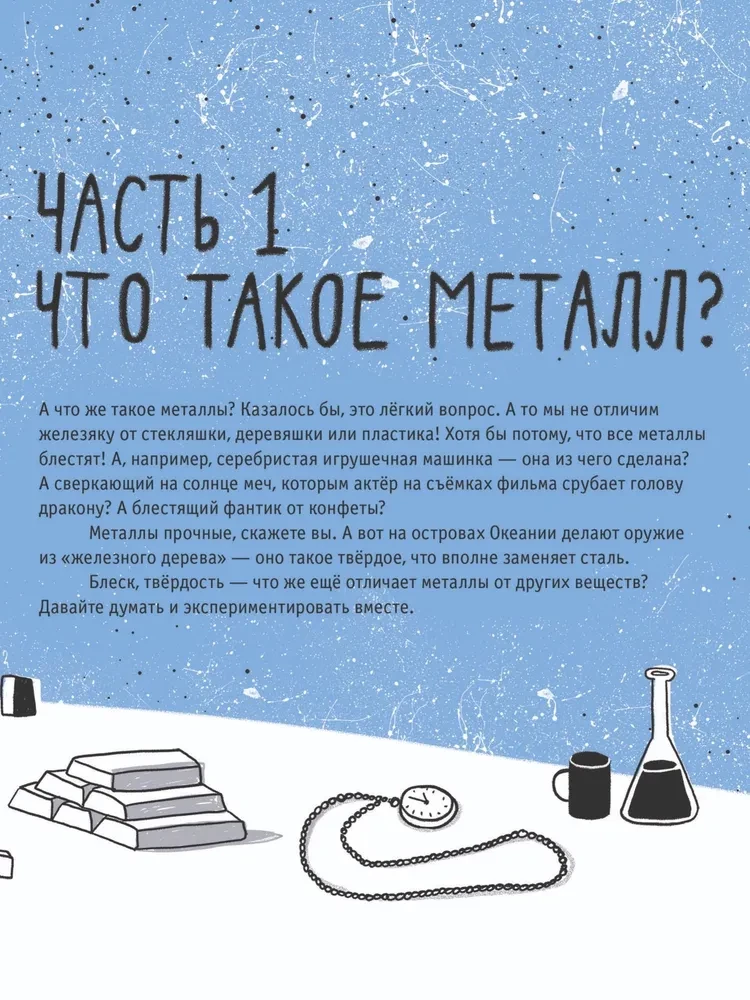 Металлы. Физика, химия, история