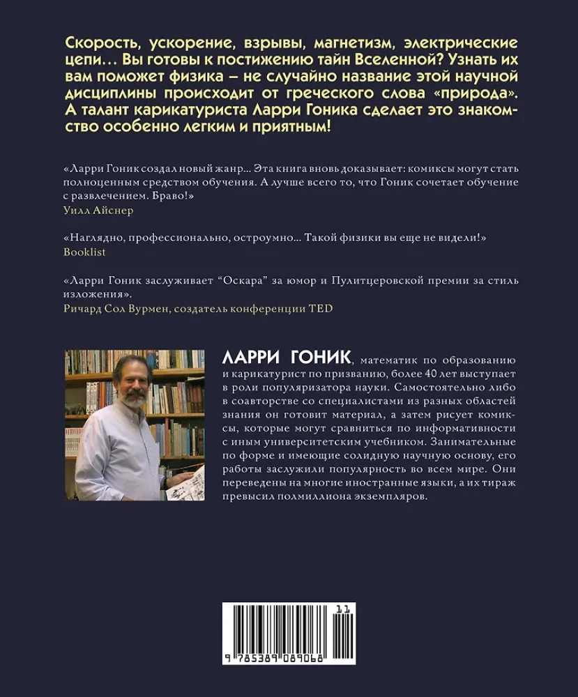 Fizika. Dabas zinātne komiksos