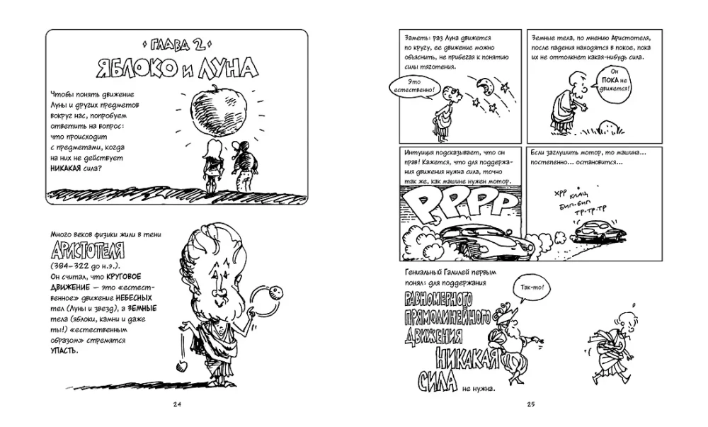 Fizika. Dabas zinātne komiksos