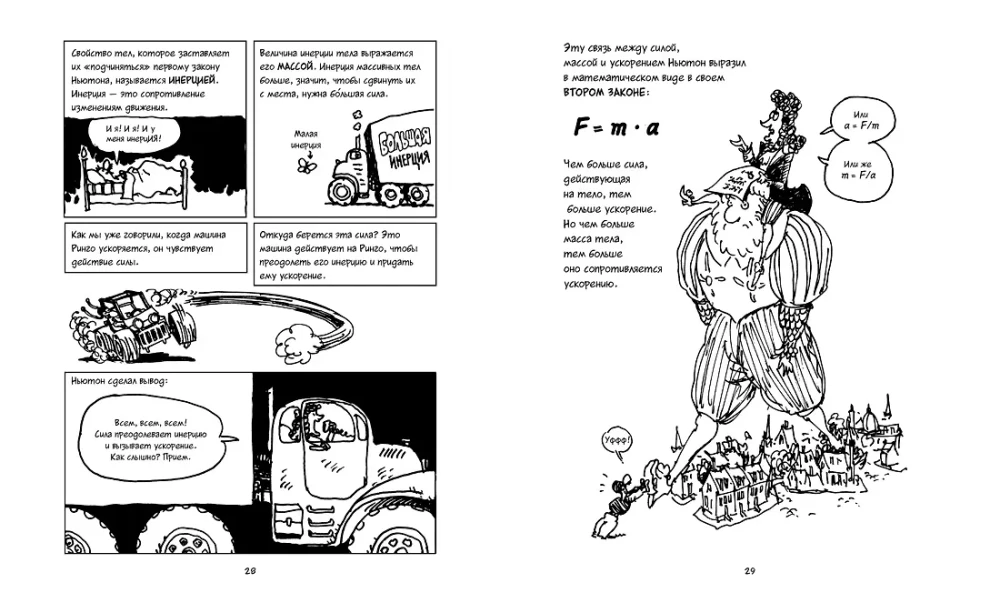 Fizika. Dabas zinātne komiksos