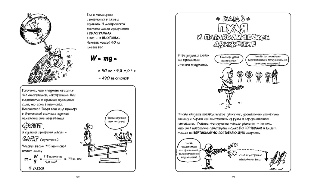 Fizika. Dabas zinātne komiksos