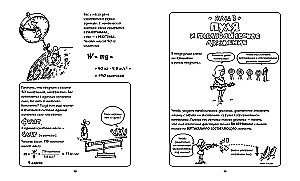 Fizika. Dabas zinātne komiksos