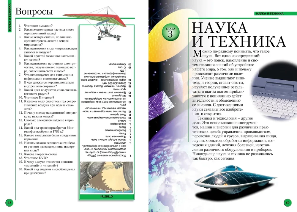 Большая энциклопедия школьника