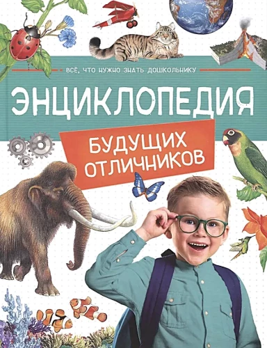 Nākotnes izcilnieku enciklopēdija