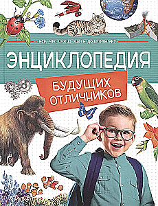 Nākotnes izcilnieku enciklopēdija