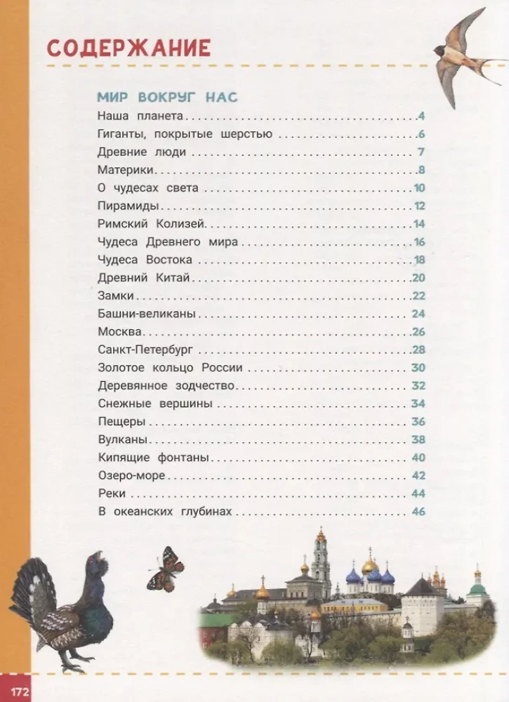 Nākotnes izcilnieku enciklopēdija