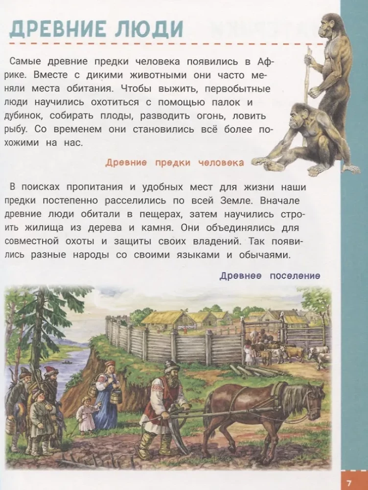Nākotnes izcilnieku enciklopēdija
