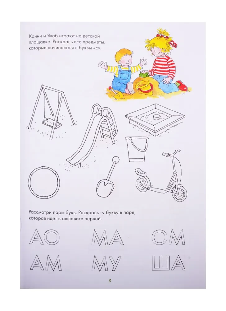 Lielā pirmklasnieka grāmata