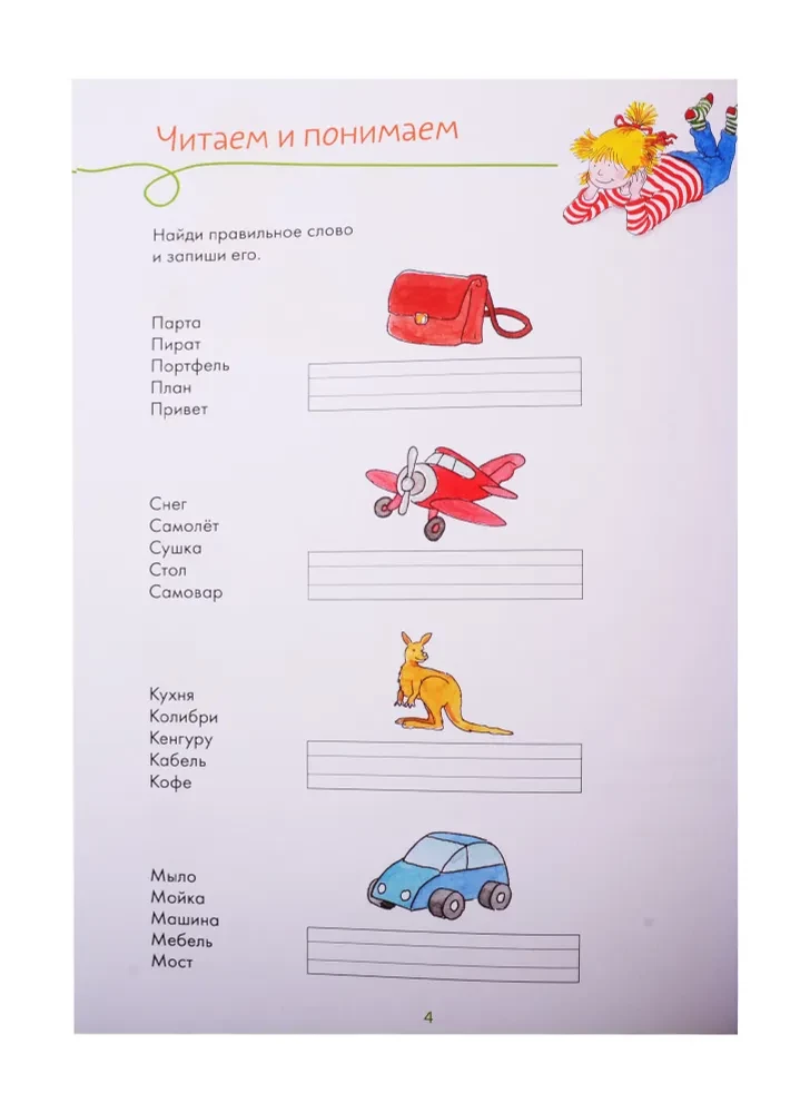 Lielā pirmklasnieka grāmata
