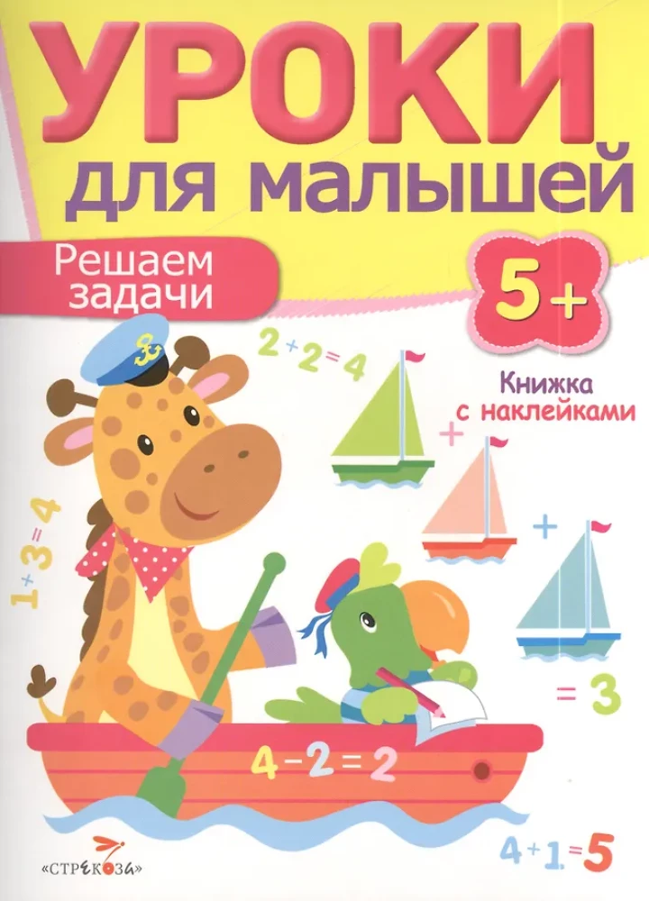 Mācības mazajiem. Risinām uzdevumus