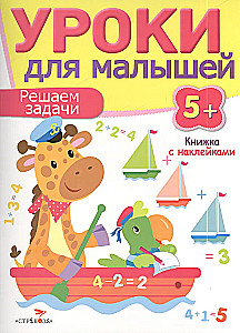Mācības mazajiem. Risinām uzdevumus