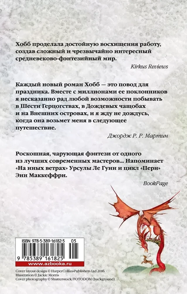 Lietus mežu hronikas. Grāmata 2. Pūķu osta