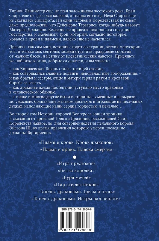 Пламя и кровь. Пляска смерти
