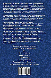 Пламя и кровь. Пляска смерти