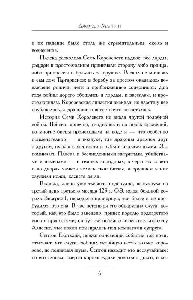 Пламя и кровь. Пляска смерти