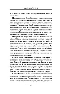 Пламя и кровь. Пляска смерти