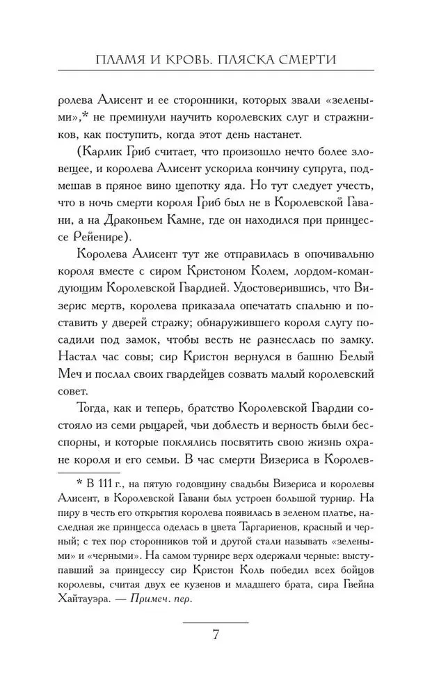 Пламя и кровь. Пляска смерти