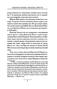 Пламя и кровь. Пляска смерти