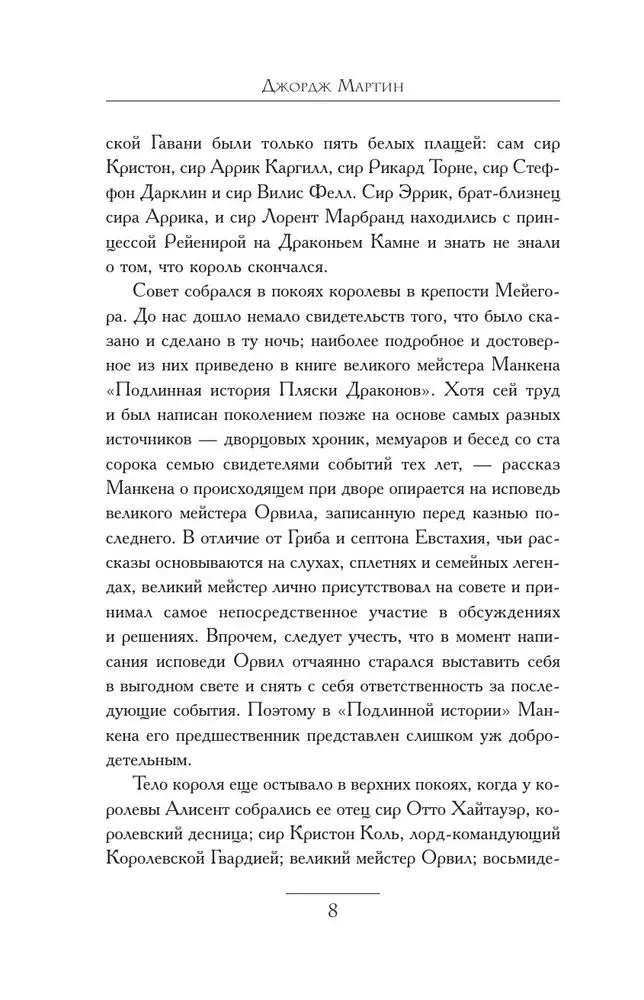 Пламя и кровь. Пляска смерти