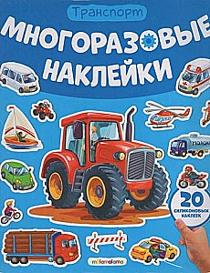 Daudzreiz lietojamas uzlīmes. Mašīnas