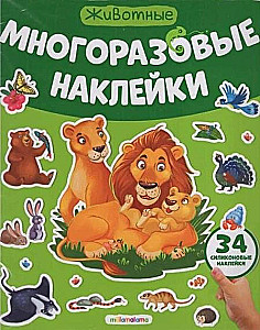 Daudzreiz lietojamas uzlīmes. Dzīvnieki